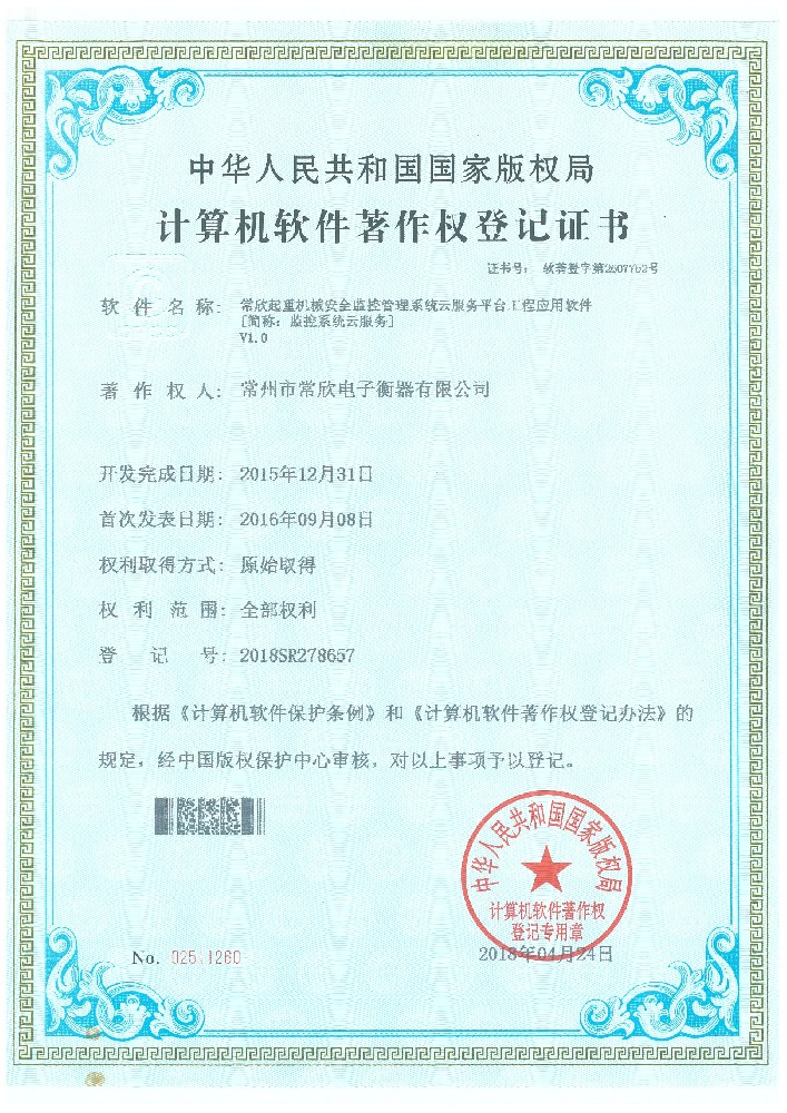 專利證書(shū)16（常欣電子）