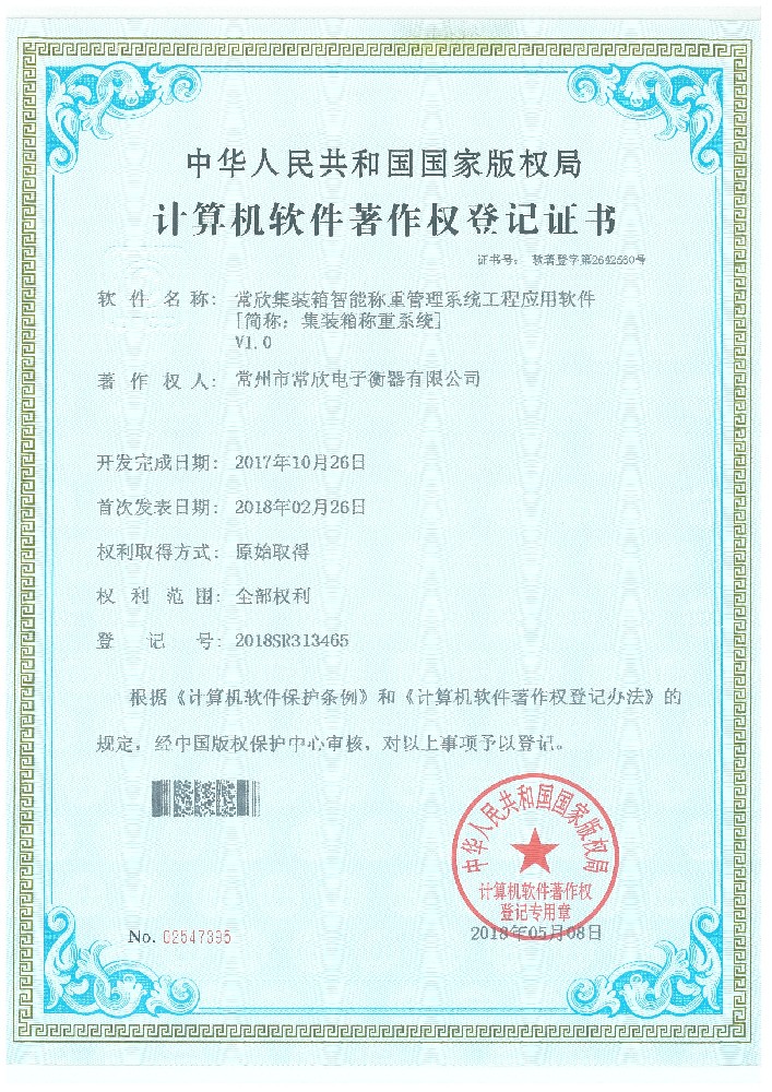 專利證書(shū)17（常欣電子）