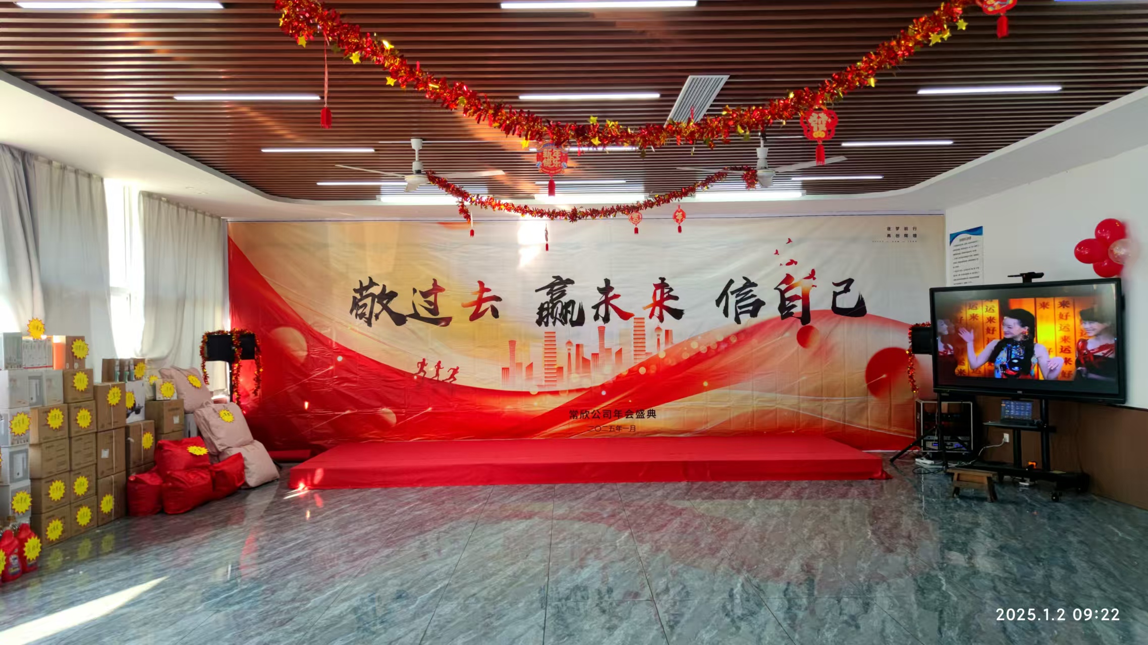 常欣公司2024-2025年會圓滿落幕，共啟新程